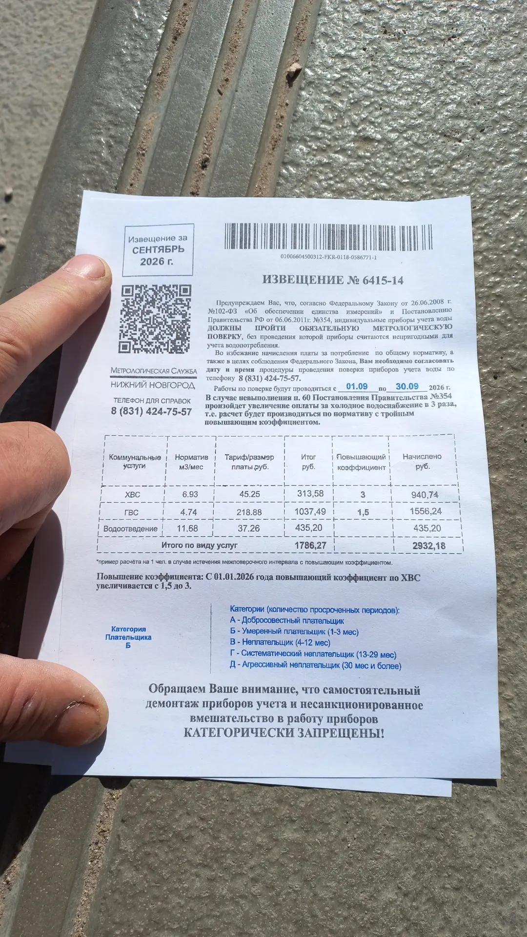 Счет листовка